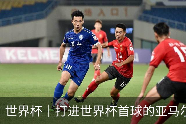 世界杯｜打进世界杯首球的亚马尔，要把这个数字告诉全世界
